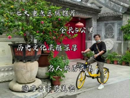 中秋国庆来北京怎么玩？避开人山人海的常规景点，在北京最美的秋天骑行，感受北京深厚的历史文化底蕴。 